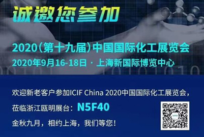2020 Shanghai International Chemical Trade Fair